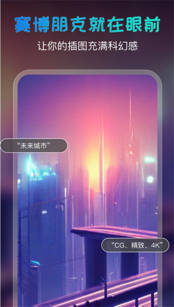 ai绘画宝免费版图2