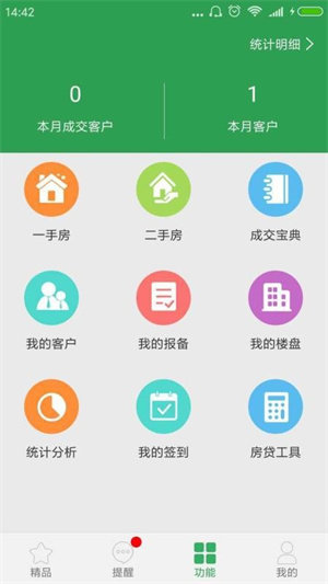 真好房去广告版图1