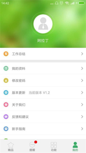 真好房去广告版图3