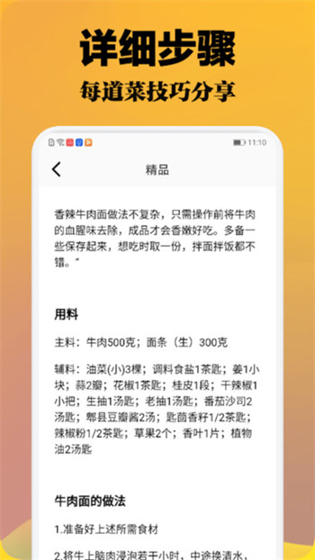 小厨成长记免广告版图3