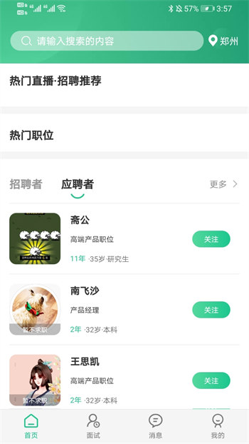 秒才速聘精简版图1