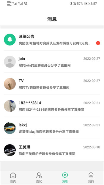 秒才速聘精简版图3