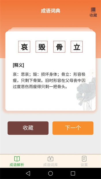 吉祥成语精简版图2