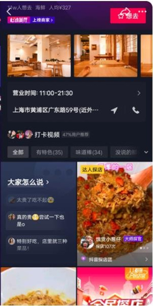 心动外卖精简版图2