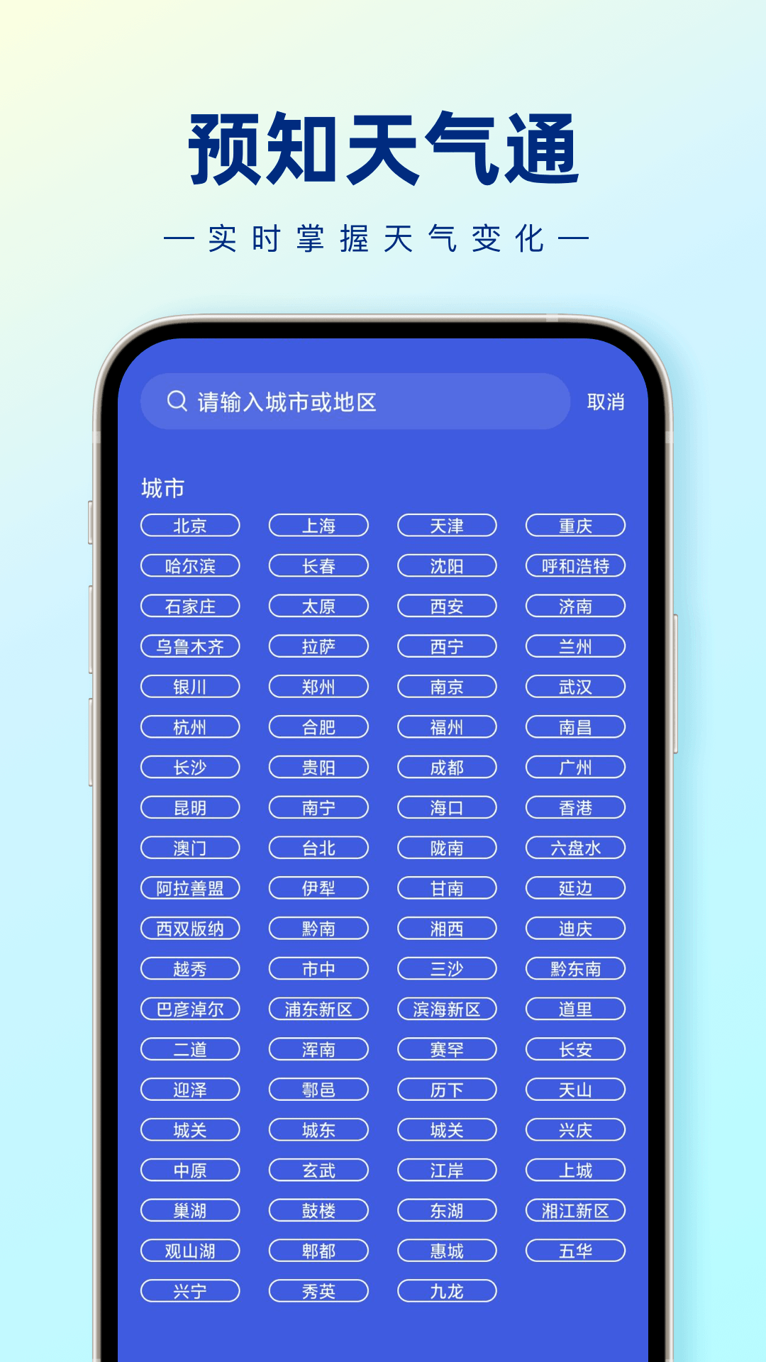 预知天气通新版图2