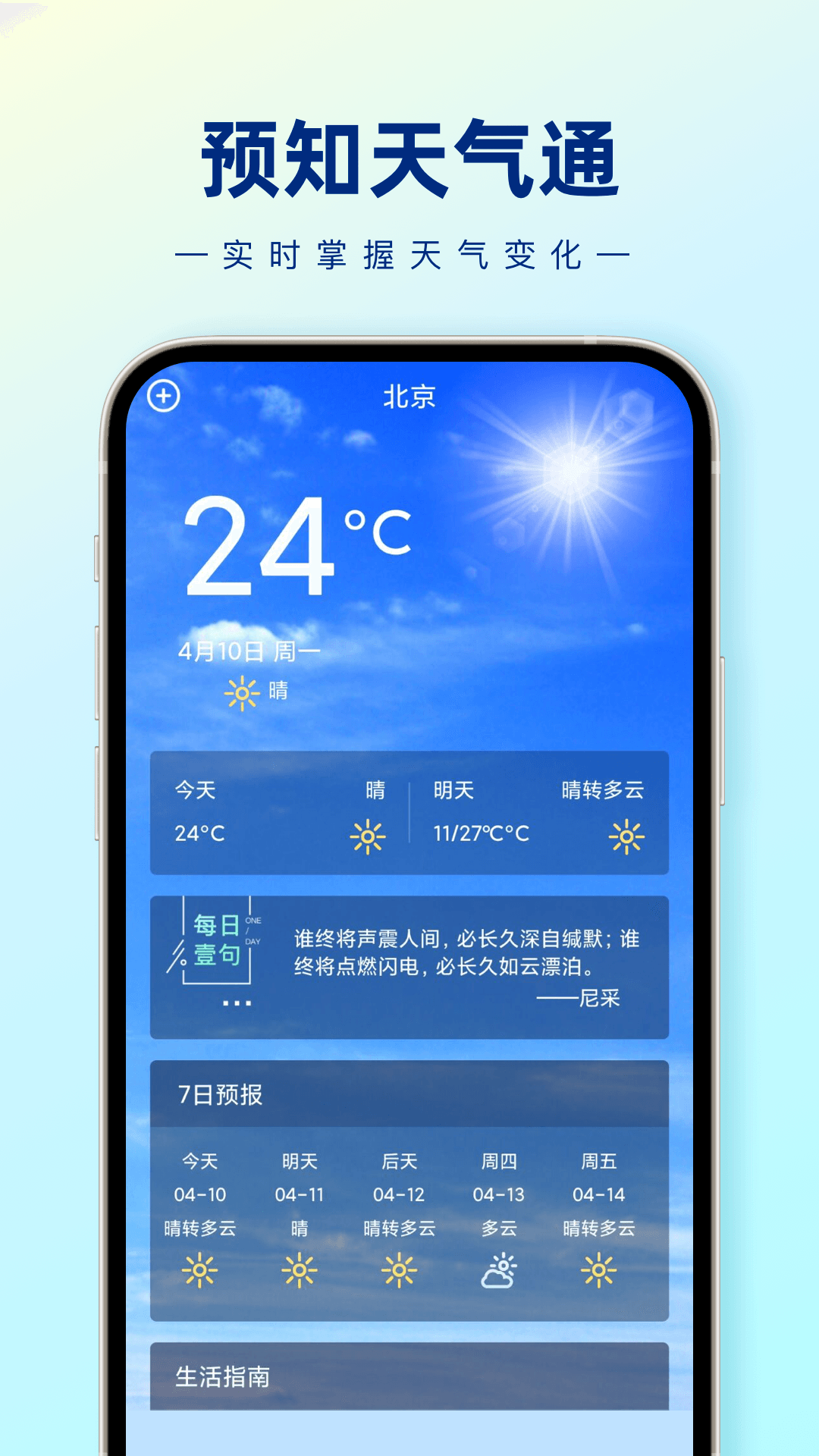 预知天气通新版图3