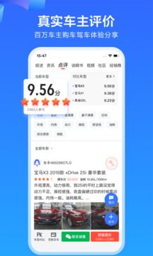 易车二手车网官方版图1