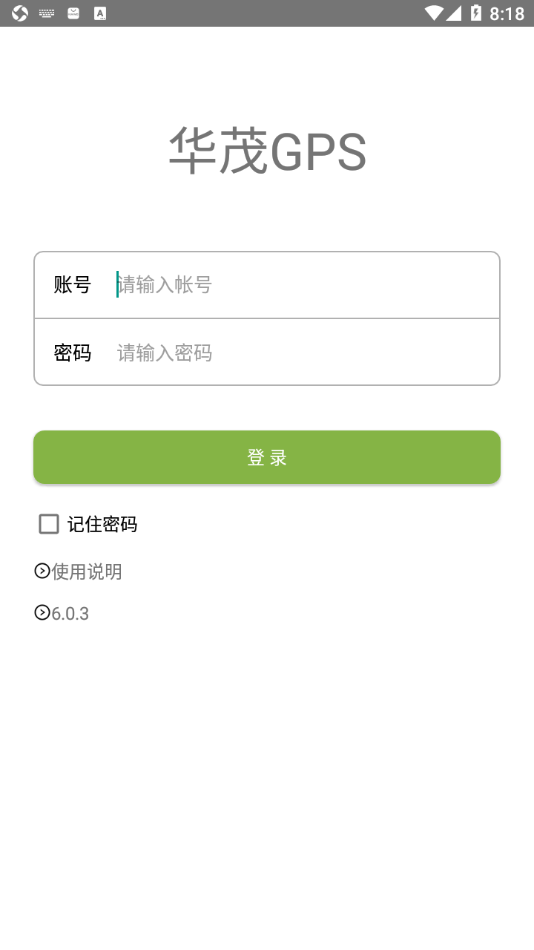 华茂GPS精简版图1