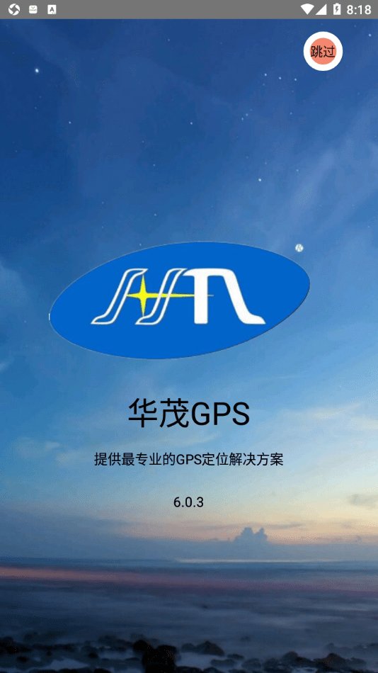 华茂GPS精简版图3