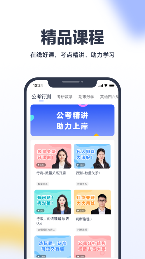 考途官方版图1