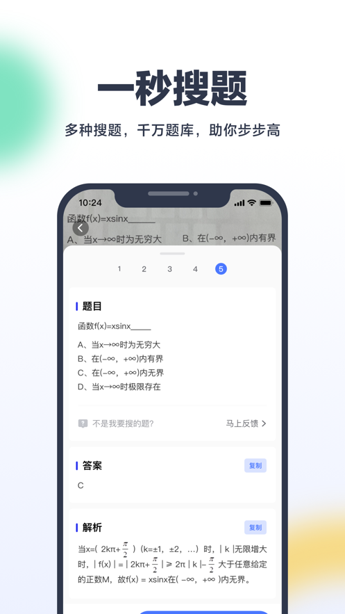 考途官方版图2