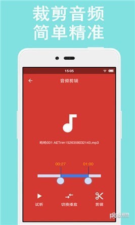 音乐剪辑助手经典版图2