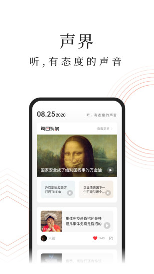 蜻蜓FM正版图1