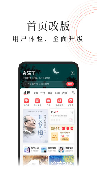 蜻蜓FM正版图2