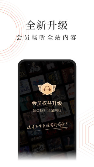 蜻蜓FM正版图3