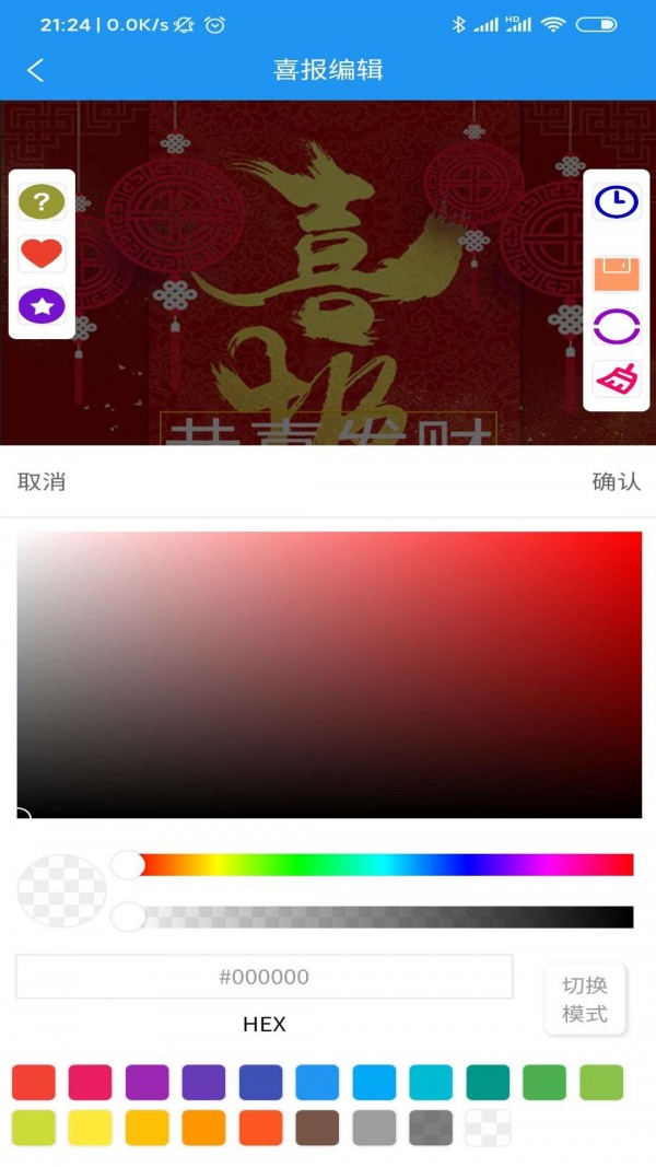 喜报编辑器免广告版图2