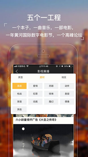 黄河影视正版图2