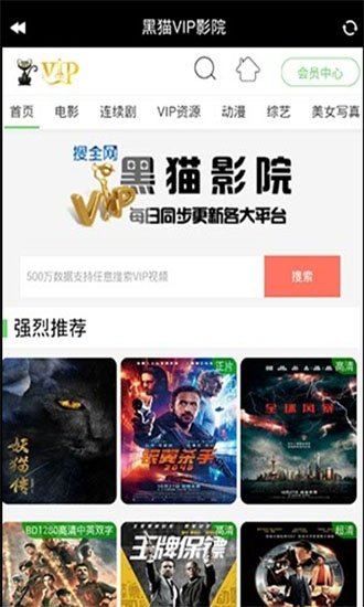 黑猫影院免广告版图1