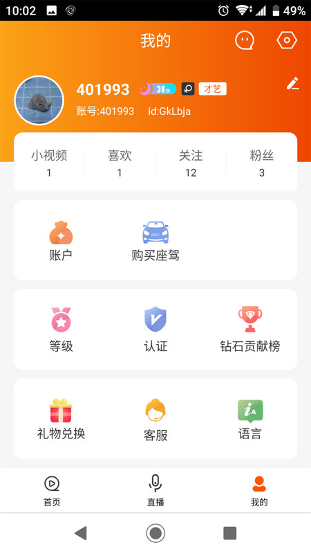 指尖微视免费版图3