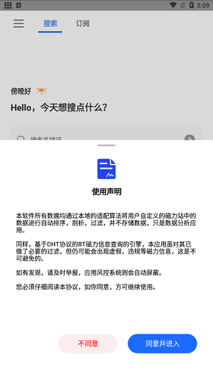 搜磁器免费版图1