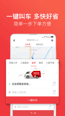 快狗打车经典版图1