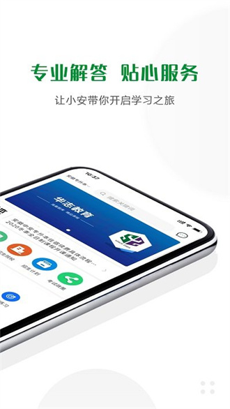 中安教育网去广告版图2