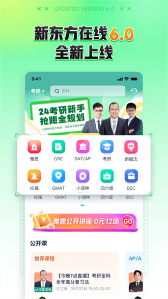 新东方在线简版图2