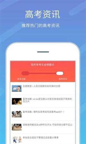 高考志愿榜极速版图1