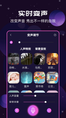 魔幻变声器去广告版图1