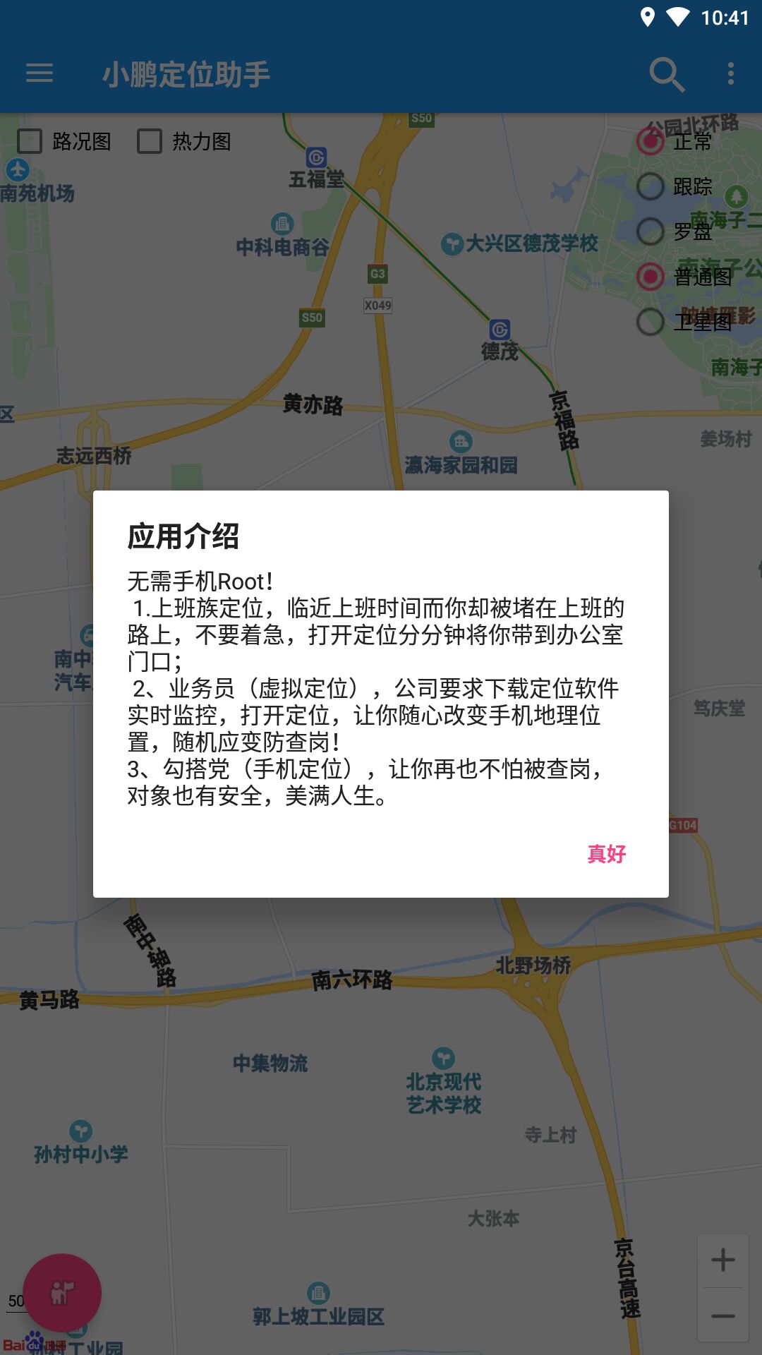 小鹏定位助手新版图1