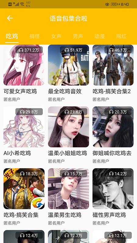 语音包歪比无广告版图1