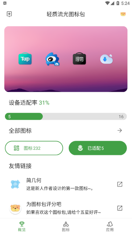 轻质流光图标包新版图3