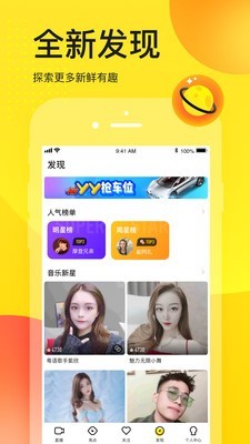 YY直播免费版图3