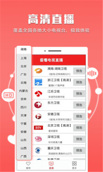 爱视直播免费版图1