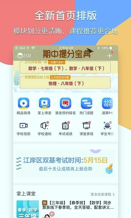 掌通宝家长版图1