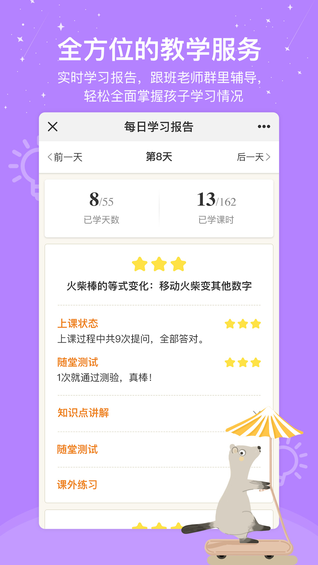 心芽学堂极速版图3