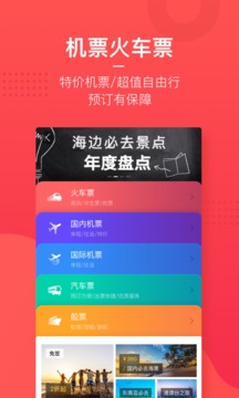 美团旅行经典版图1