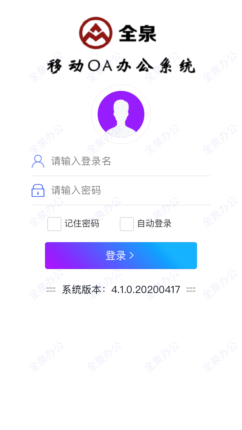 全泉办公极速版图1