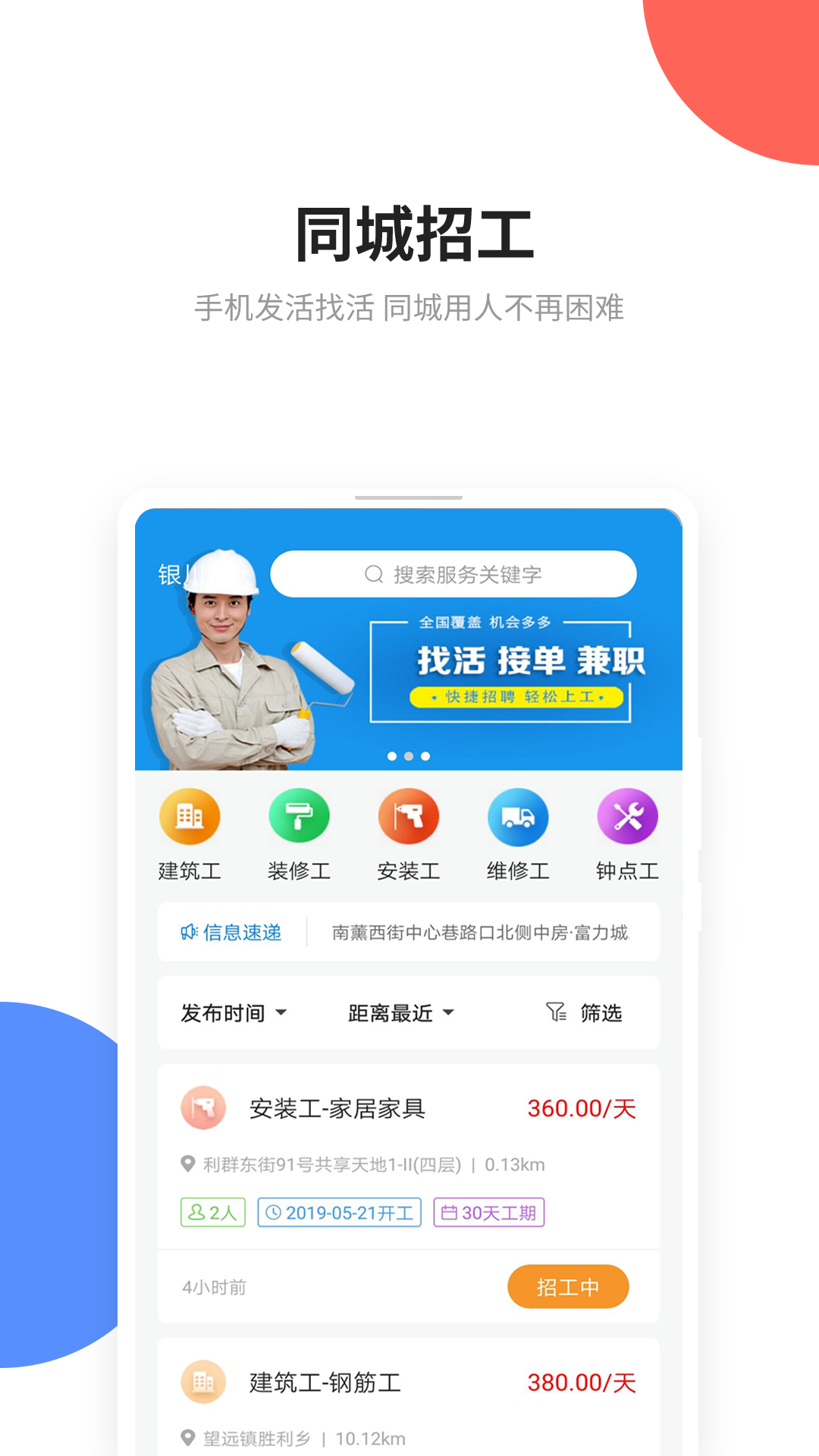 易招工正版图1