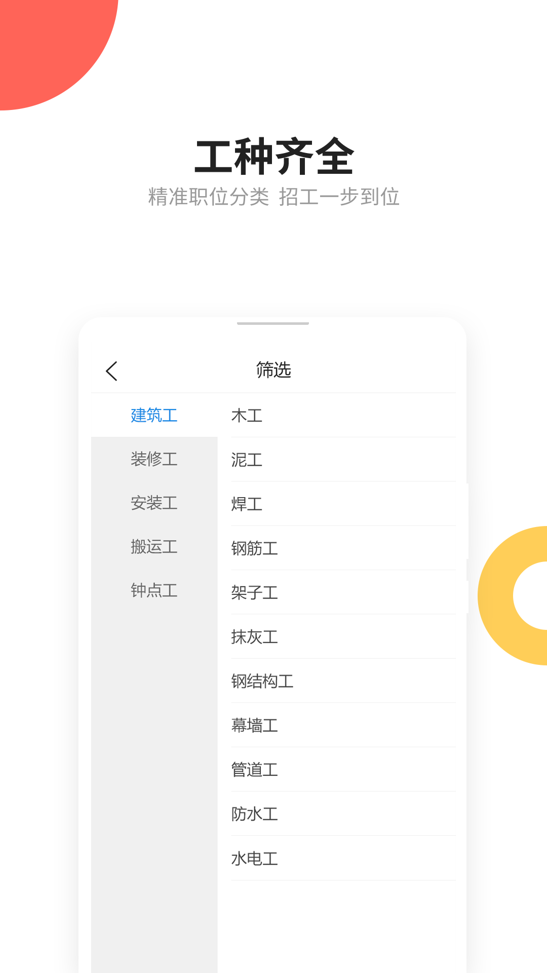 易招工正版图2