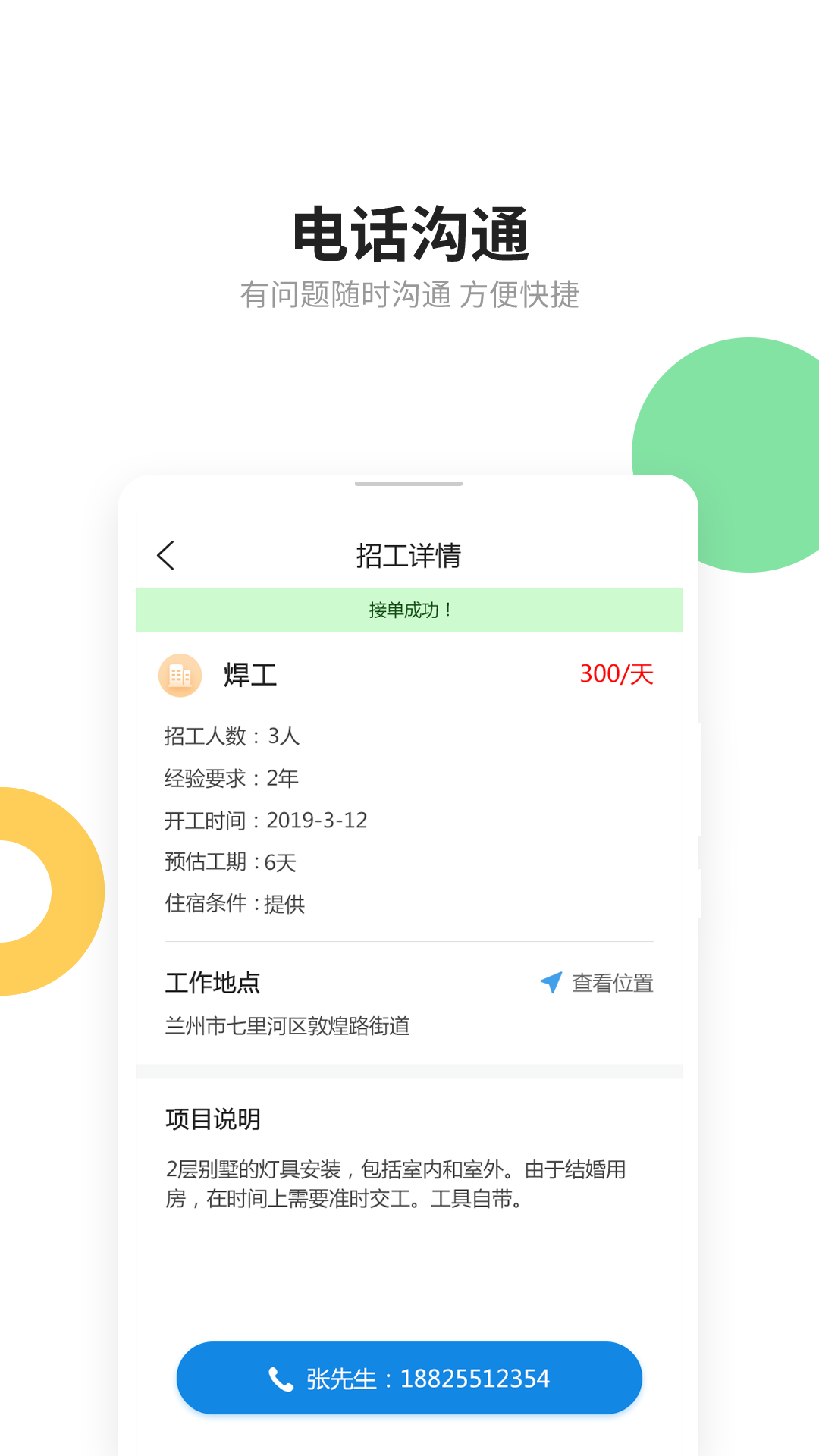 易招工正版图3