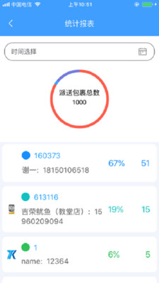 收派专家免费版图3