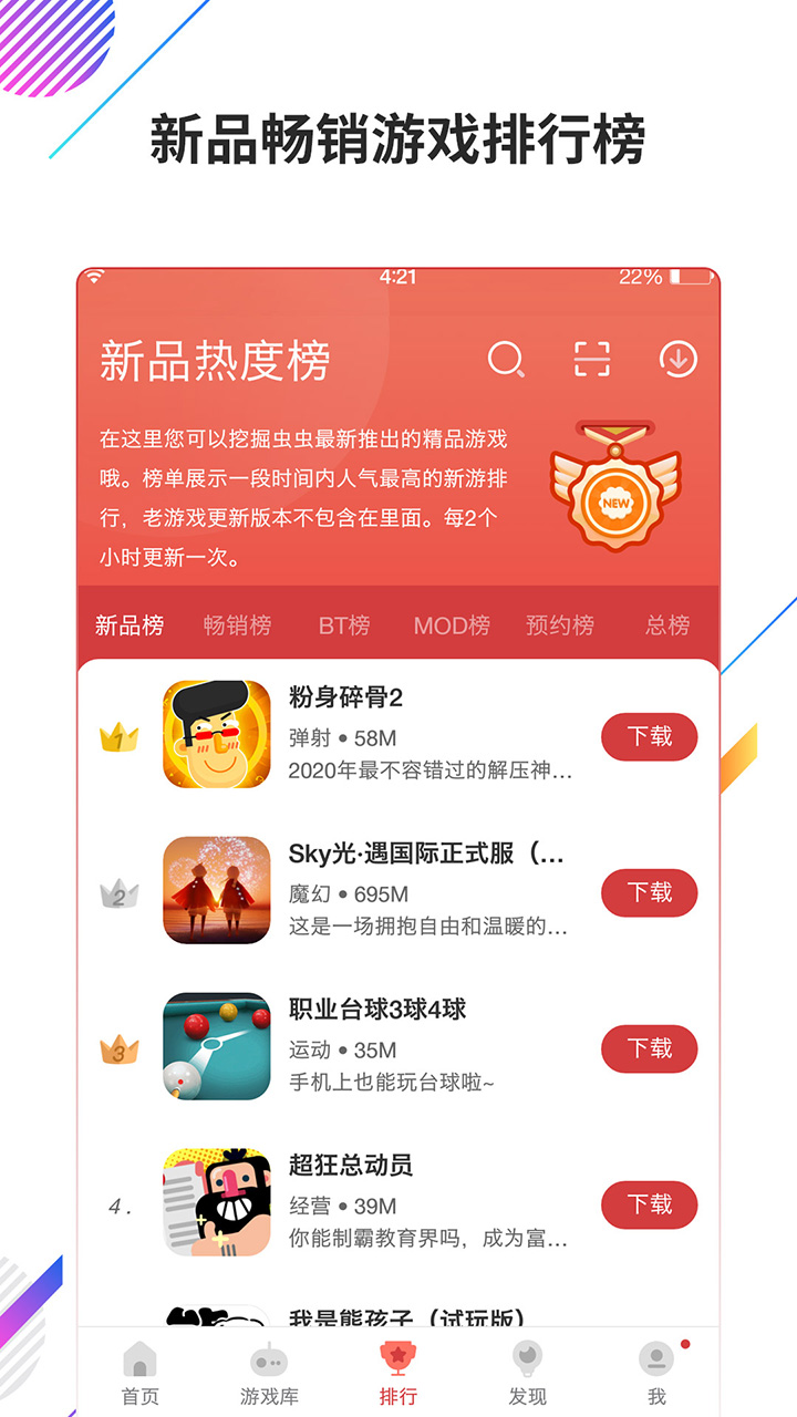 虫虫助手精简版图2