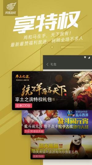 网易游戏中心无广告版图3