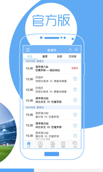 nba直播吧精简版图1