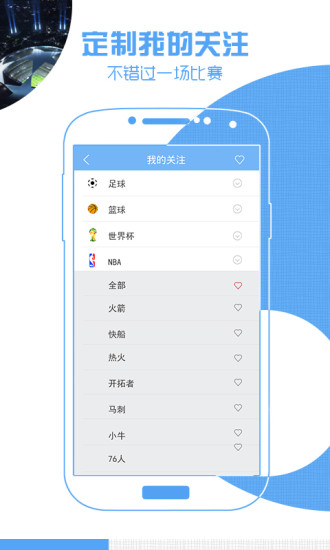 nba直播吧精简版图2