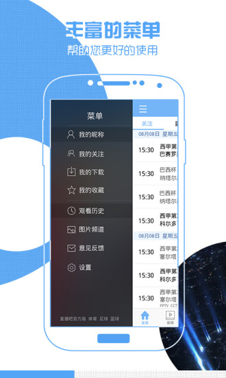 nba直播吧精简版图3