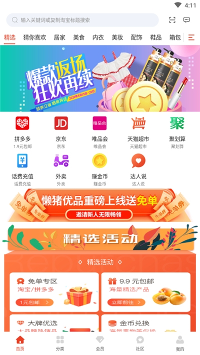 懒猪优品图1