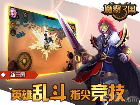 魔霸三国图3