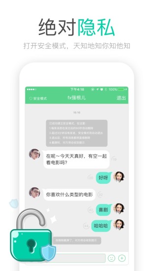 易信去广告版图2